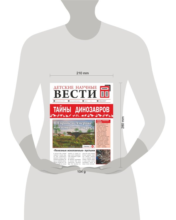 Тайны динозавров