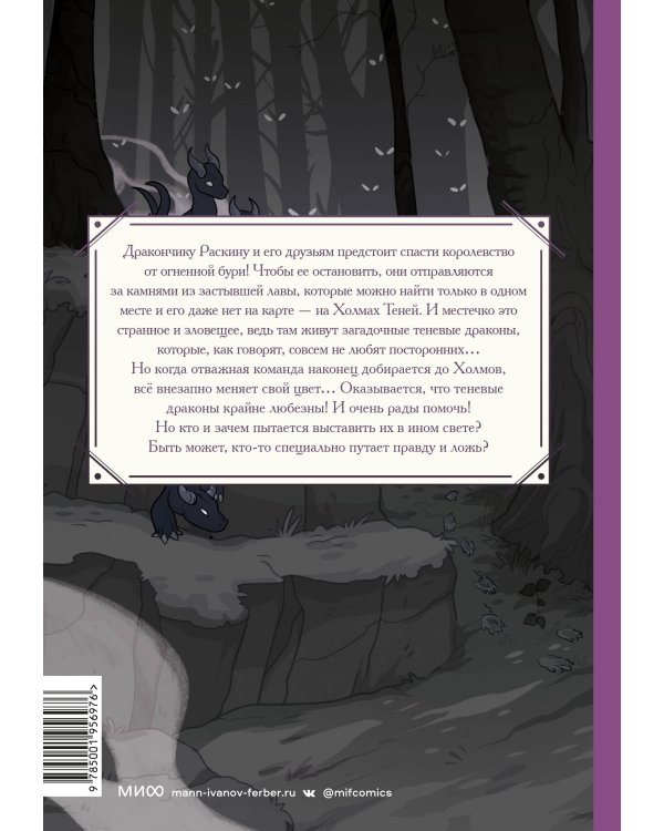 Королевство драконов. Холмы теней