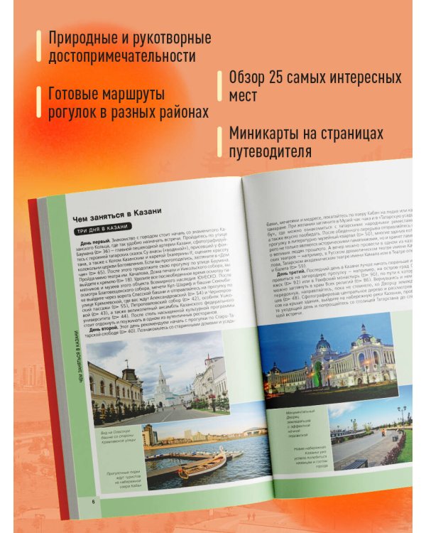Казань. Исторический центр и окрестности. 8-е изд., испр. и доп.