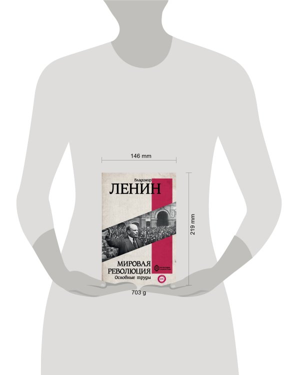 Мировая революция. Основные труды