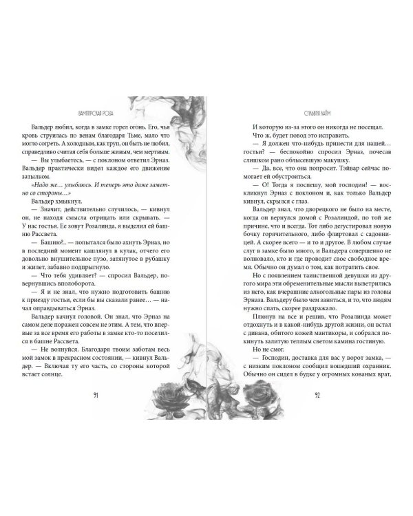 Вампирская роза