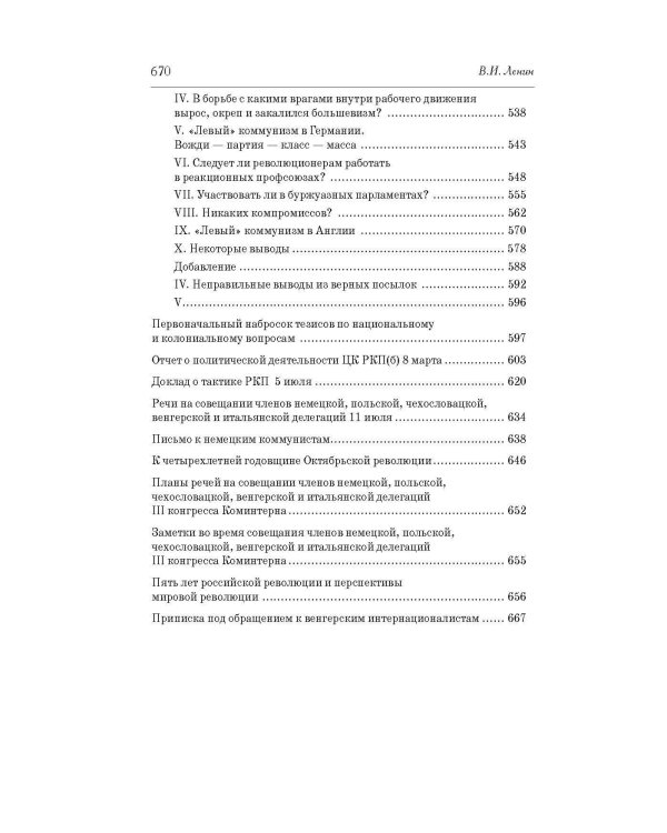 Мировая революция. Основные труды