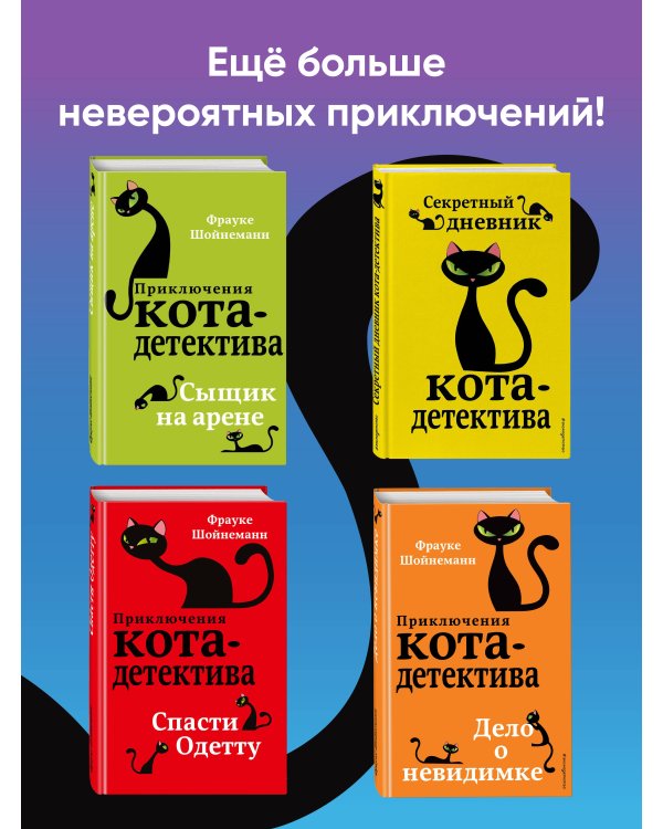 Загадка сбежавшего сейфа (#3)