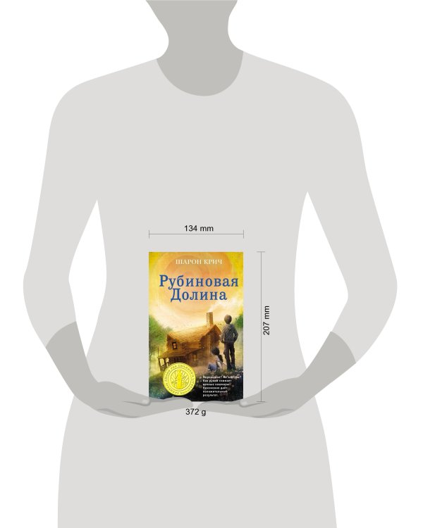 Рубиновая Долина (выпуск 6)