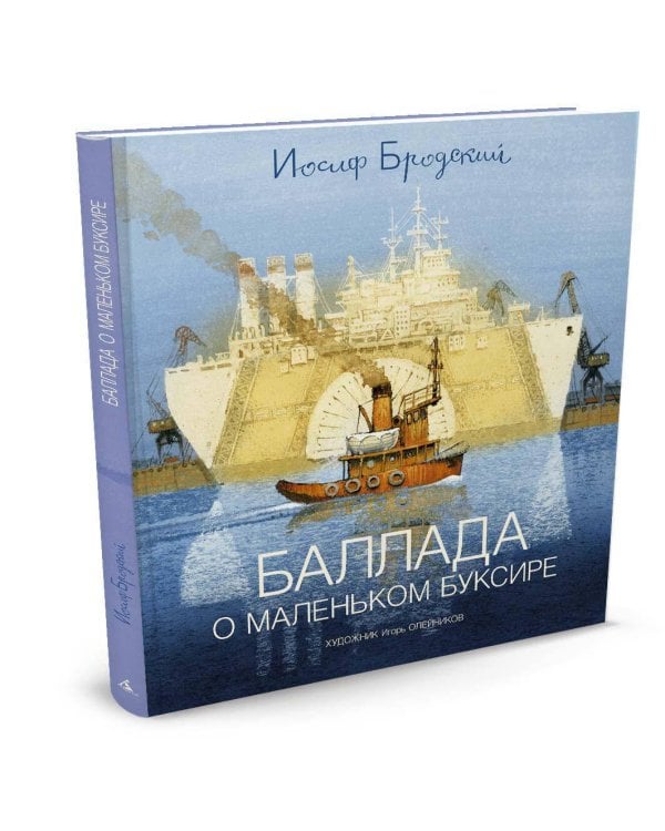 Баллада о маленьком буксире