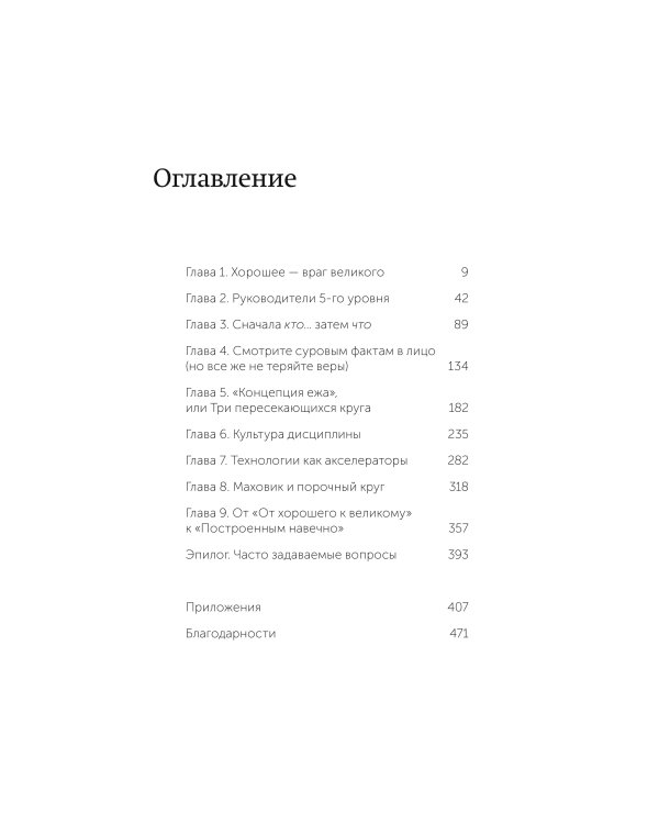 От хорошего к великому. Почему одни компании совершают прорыв, а другие нет. NEON Pocketbooks