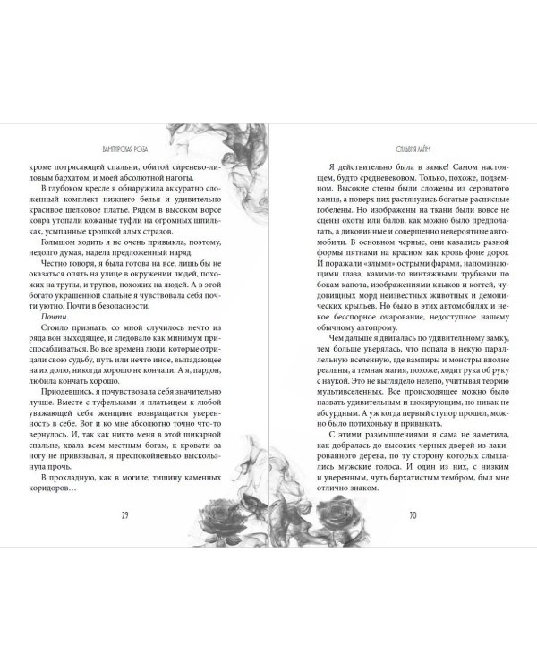 Вампирская роза