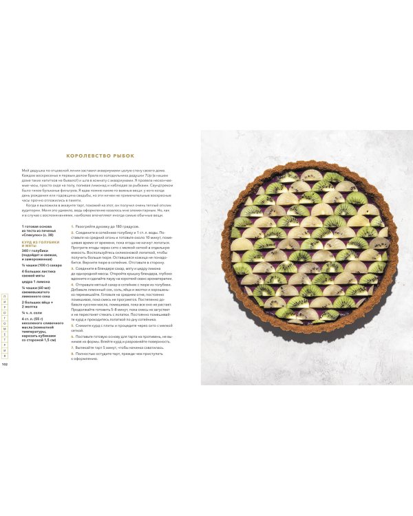 Пирогометрия. Тарты и пироги, которые вкусно рассматривать и красиво есть