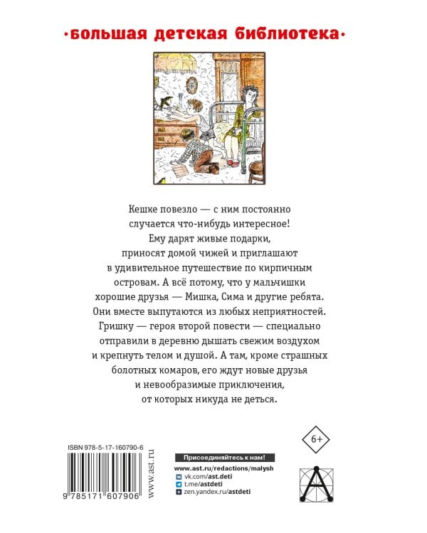 Кирпичные острова. Повести