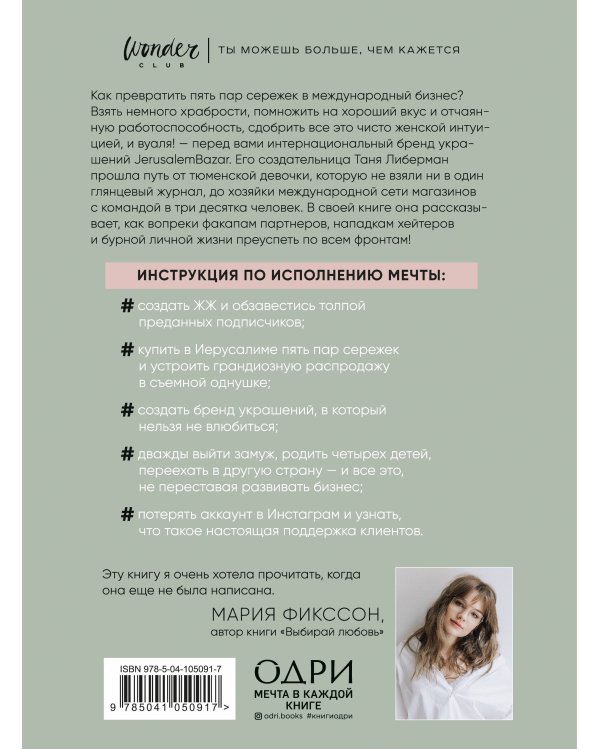 Украшения строптивой. От пяти пар сережек до международного бизнеса