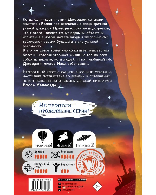 Собака, которая спасла мир