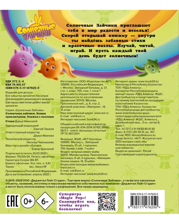 Солнечные Зайчики. Новые приключения. Книжка с пазлами