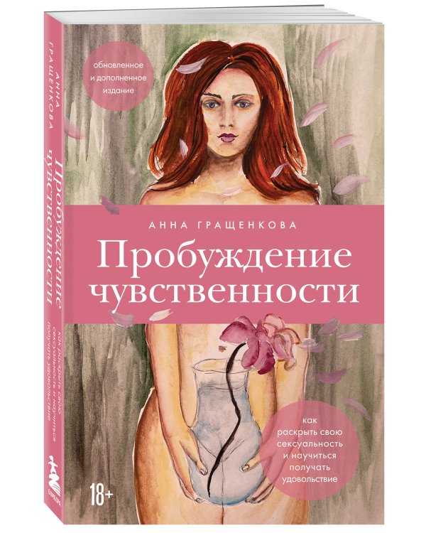 Комплект из книги и карт: Пробуждение чувственности + 50 метафорических карт для пробуждения сексуальности (ИК)