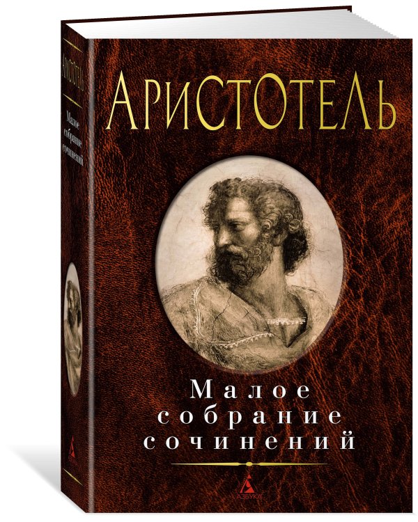 Малое собрание сочинений