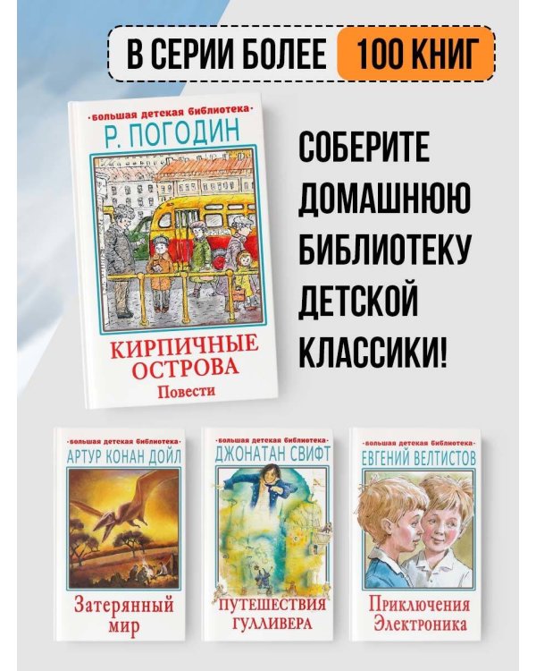 Кирпичные острова. Повести