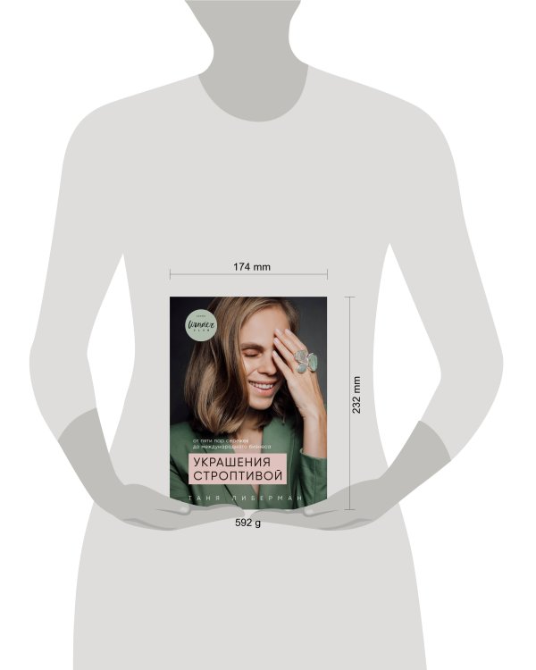 Украшения строптивой. От пяти пар сережек до международного бизнеса