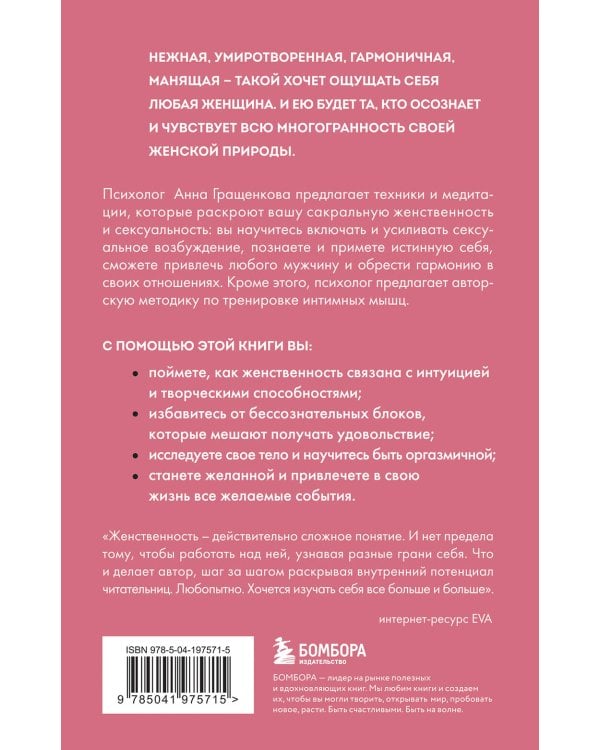 Комплект из книги и карт: Пробуждение чувственности + 50 метафорических карт для пробуждения сексуальности (ИК)