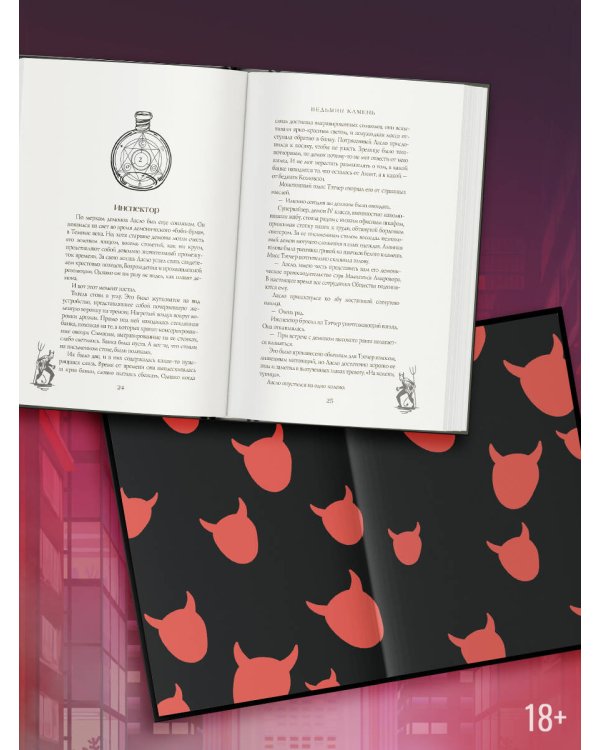 Ведьмин камень