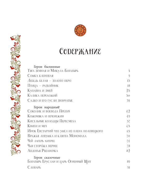 Герои Древней Руси