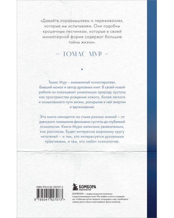 Красноречие молчания. Удивительная мудрость пустоты