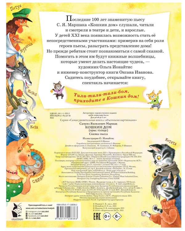 Кошкин дом. Иллюстрации О. Ионайтис