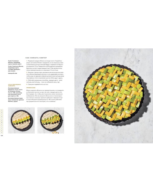 Пирогометрия. Тарты и пироги, которые вкусно рассматривать и красиво есть