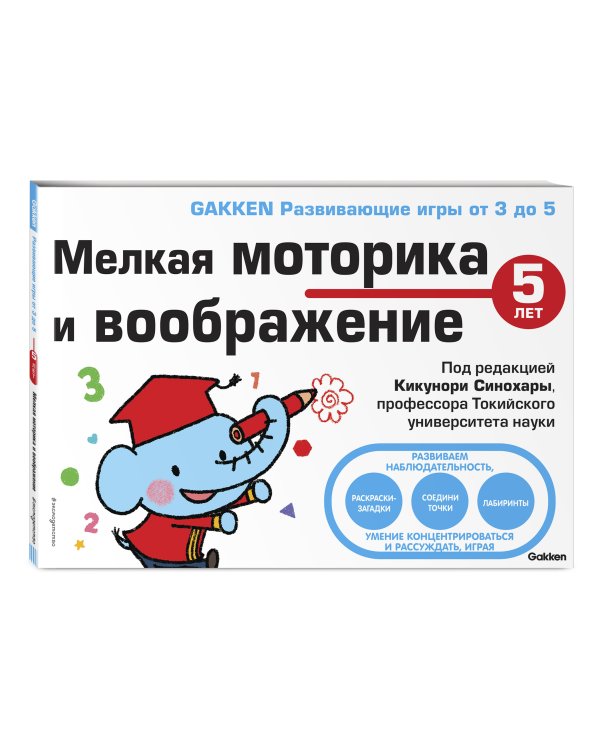 5+ Мелкая моторика и воображение