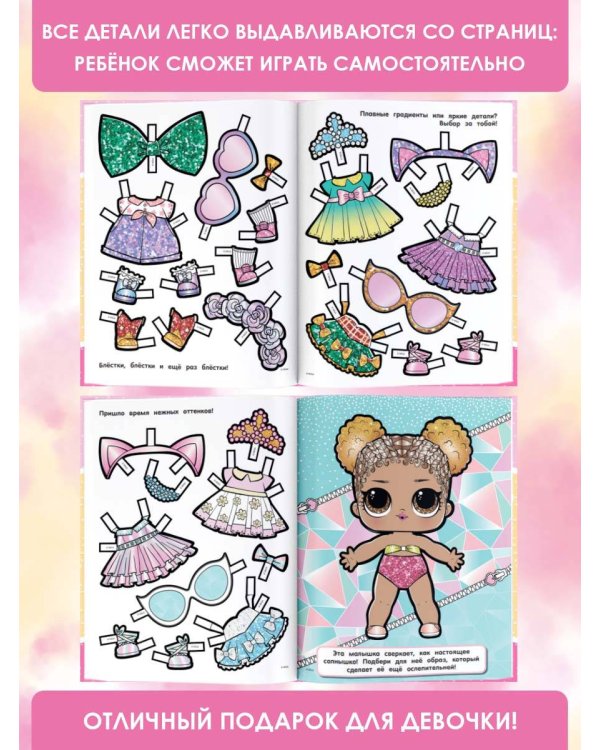 L.O.L. Surprise! Модницы на подиуме (одень куколку)