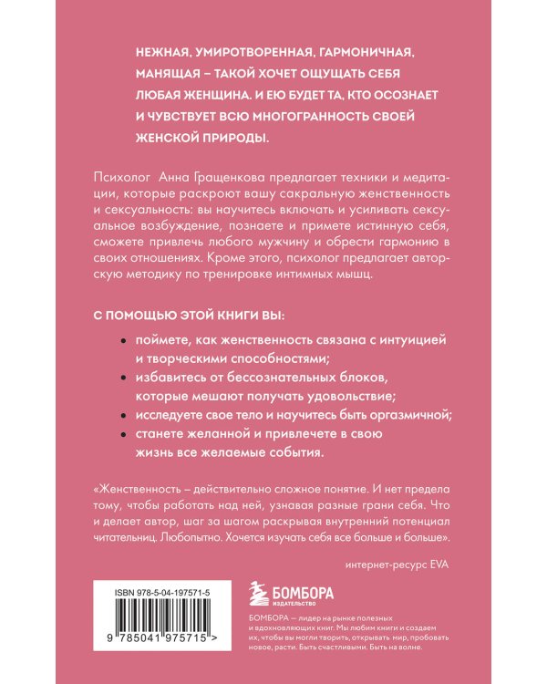 Комплект из книги и карт: Пробуждение чувственности + 50 метафорических карт для пробуждения сексуальности (ИК)