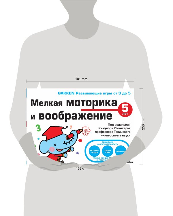 5+ Мелкая моторика и воображение