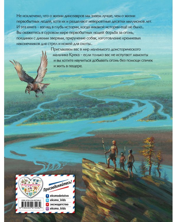 Приключения доисторического мальчика (ил. В. Канивца)