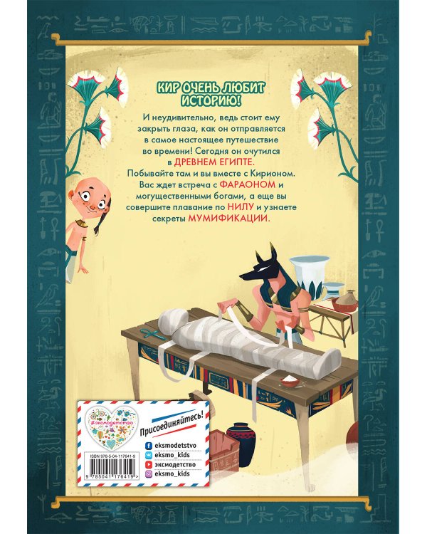 Один день в Древнем Египте