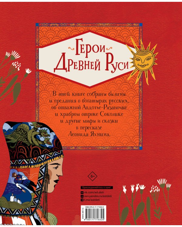 Герои Древней Руси