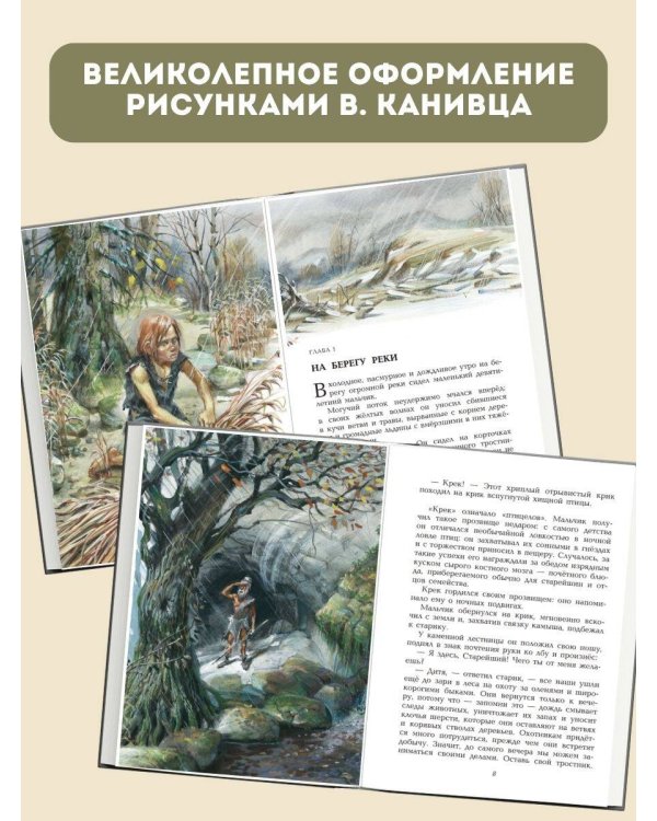 Приключения доисторического мальчика (ил. В. Канивца)