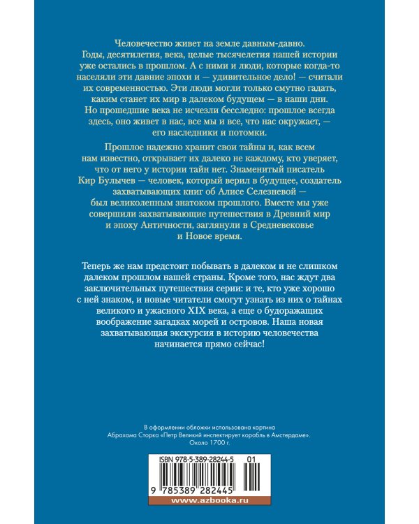 Тайны истории. Кн. 2: Тайны Руси. Тайны Российской империи. Тайны XIX века. Тайны морей и островов
