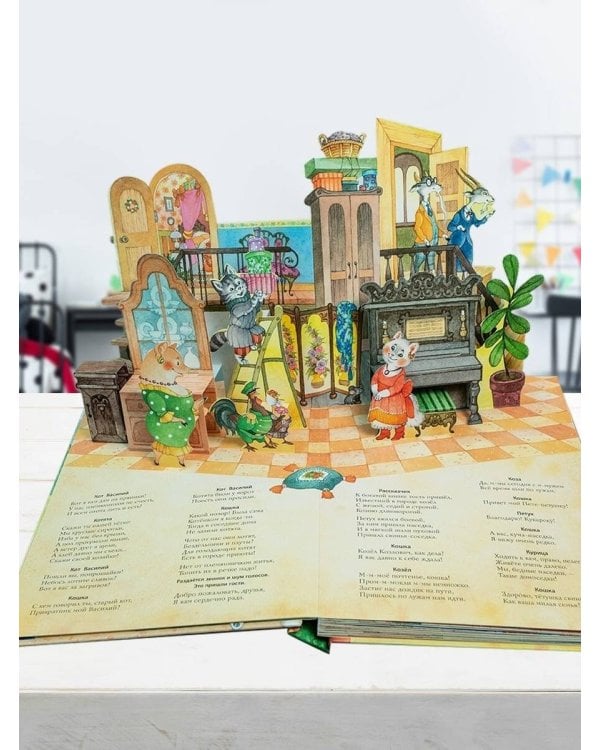 Кошкин дом. Иллюстрации О. Ионайтис