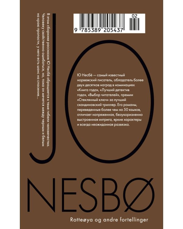 "Крысиный остров" и другие истории