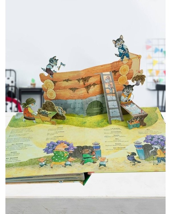 Кошкин дом. Иллюстрации О. Ионайтис