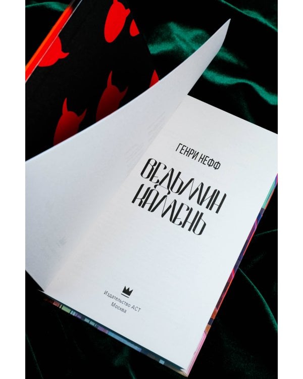 Ведьмин камень