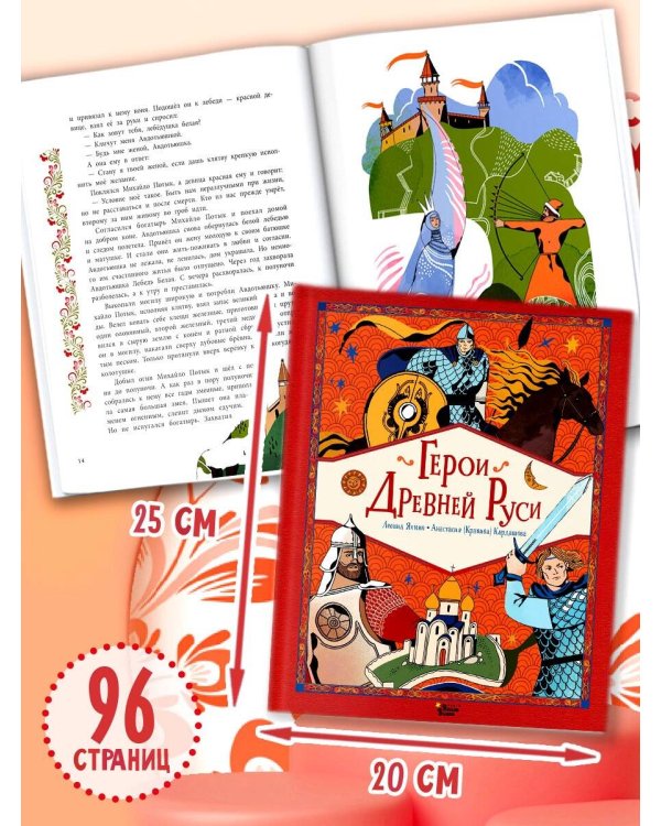 Герои Древней Руси