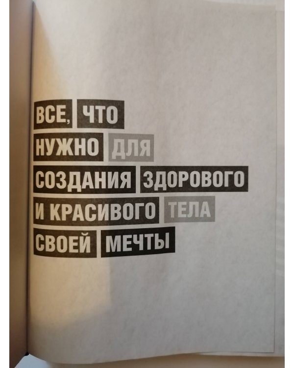 Энциклопедия фитнеса. TGYM