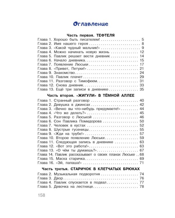 Старичок в клетчатых брюках