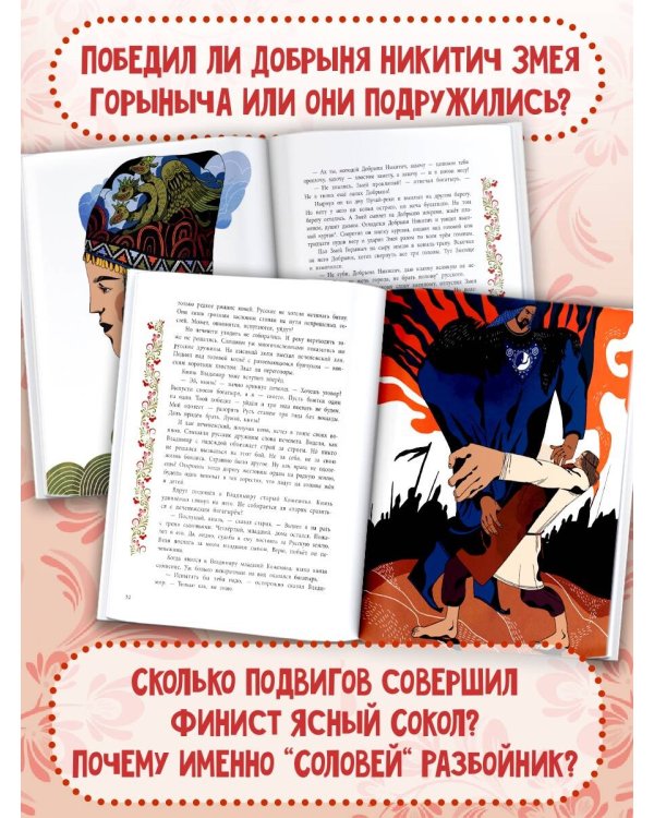 Герои Древней Руси