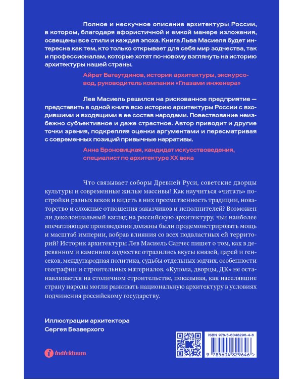 Купола, дворцы, ДК. История и смысл архитектуры России