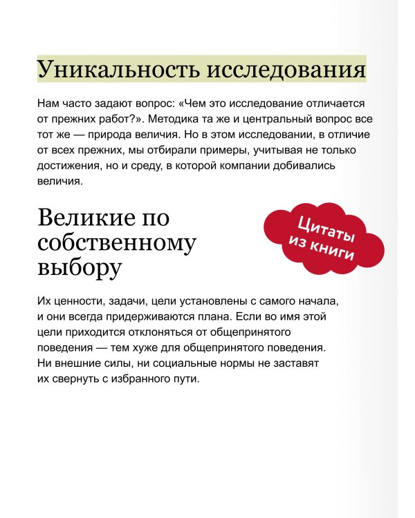 По собственному выбору: от хорошего к великому. Почему одни компании процветают, а другие — нет. NEON Pocketbooks