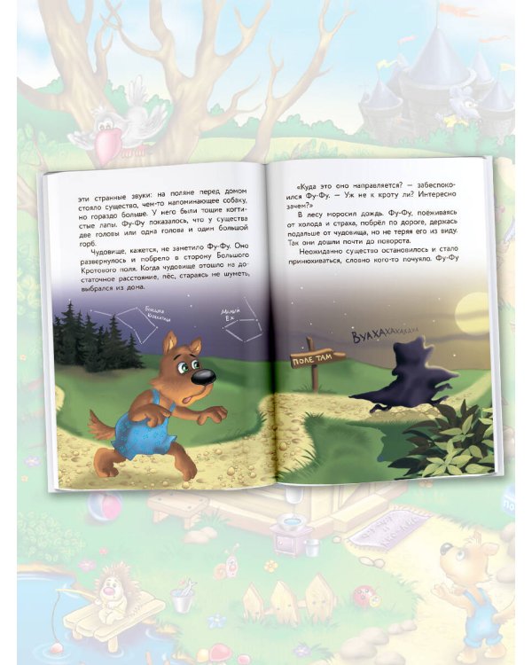 Фу-Фу и Кис-Кис. Лапы вверх!