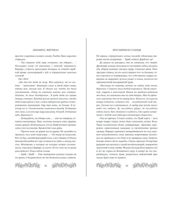 Брусничное Солнце