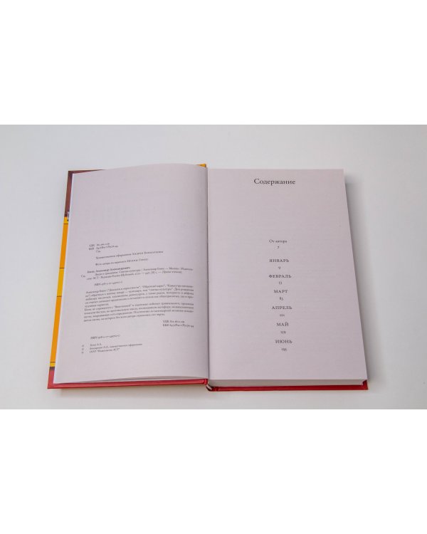 Люди и праздники. Святцы культуры