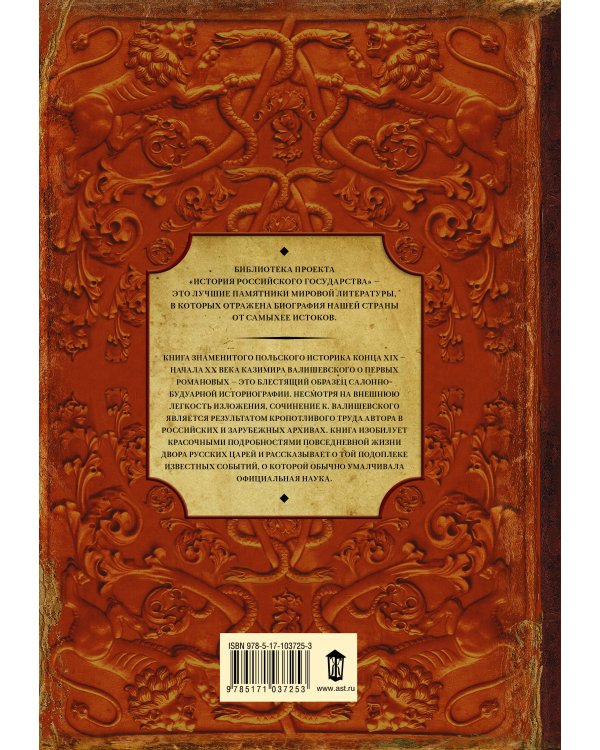 Восстановление нации