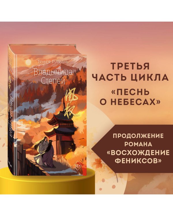 Владычица степей 